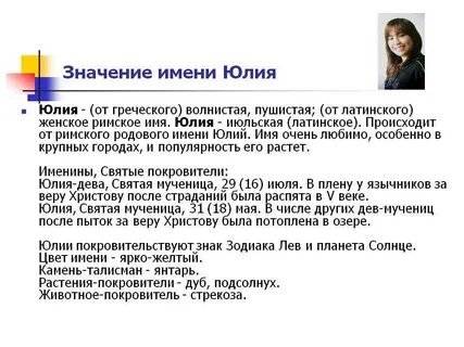 Ее имя означает июльская