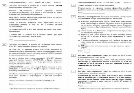 Демо версия егэ по русскому 2025