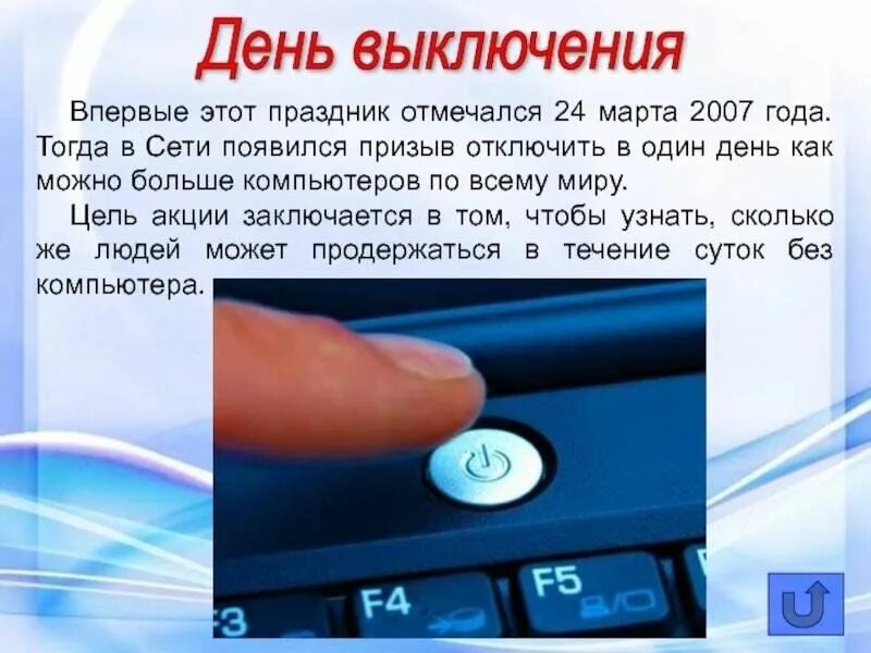 День включённых гаджетов. День выключения гаджетов. Всемирный день выключенных гаджетов. Выключи 5 часов