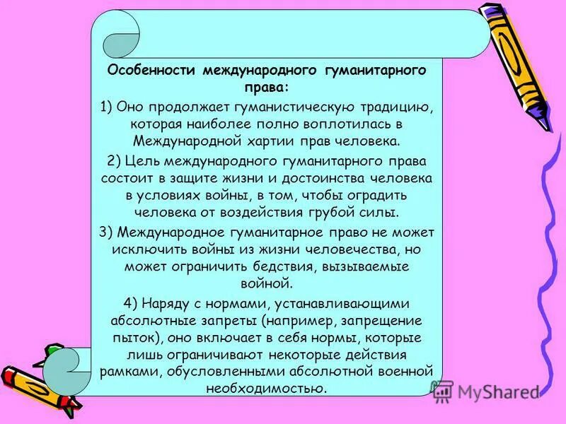 Значение международного гуманитарного. Значение международного гуманитарного