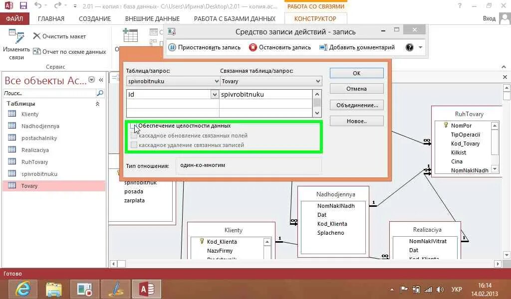 Реплика БД. Каскадное обновление связанных полей access. Связи в access каскадное удаление. Экземпляр БД. Обновления access