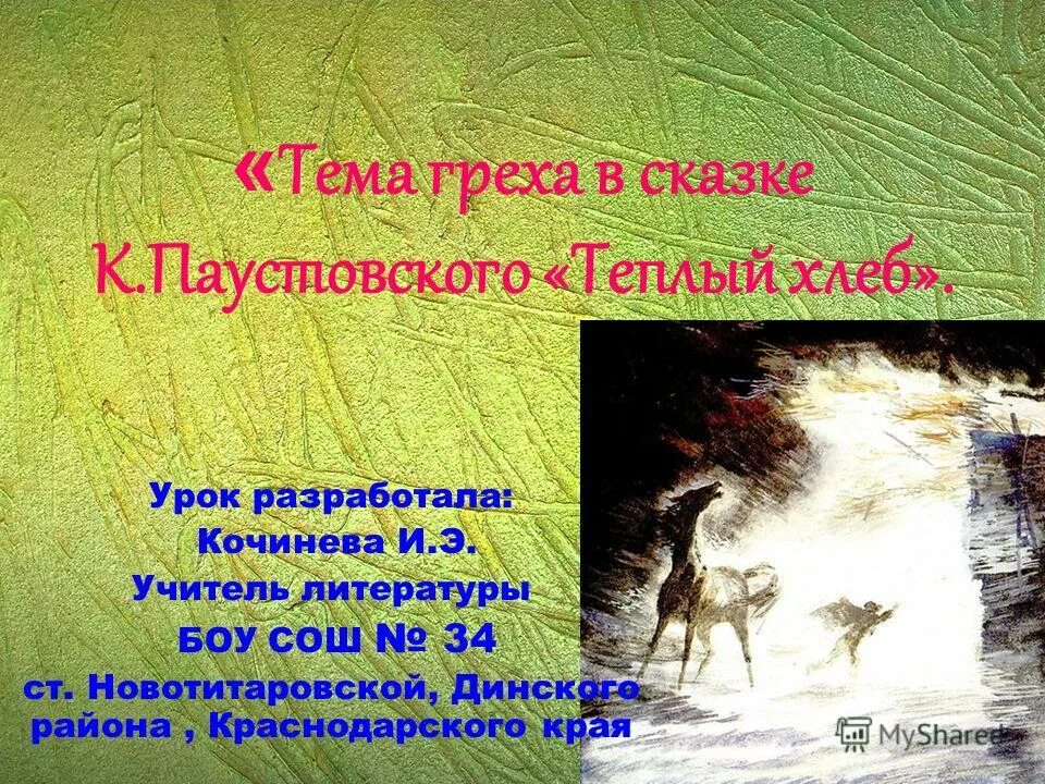 пословицы и поговорки о добре и зле. сказка тёплый хлеб. г. пословицы с ответами. урок теплый хлеб паустовский 5 класс.