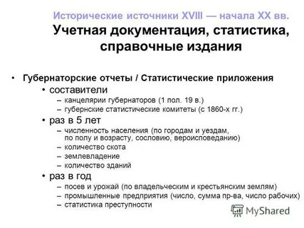 Источники 18