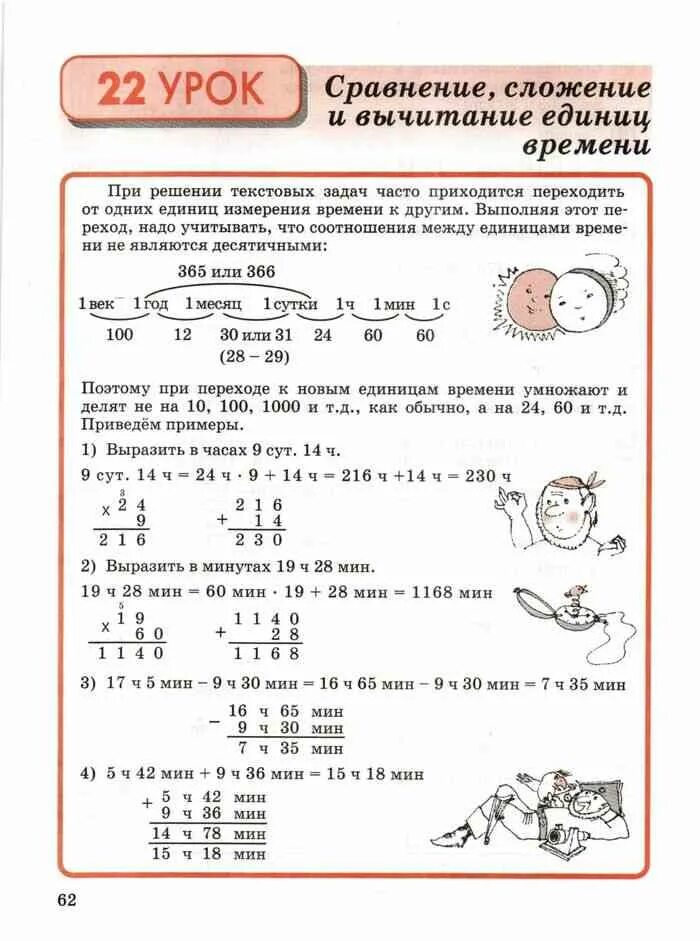 Математика 3 класс Петерсон задания. Единицы измерения 3 класс математика Петерсон. Сложение и вычитание единиц времени. Задания по математике 3 класс Петерсон. Решение задач на часы и минуты