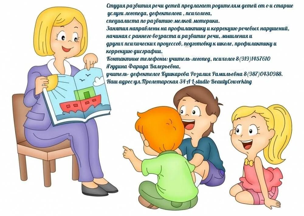 Чем отличается дефектолог от логопеда. Услуги логопеда. учитель дефектолог картинки.