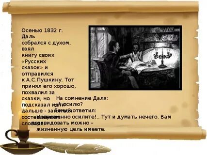 Осенью 1832 года доктор даль