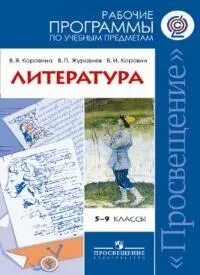 Литература 5 класс произведения фгос