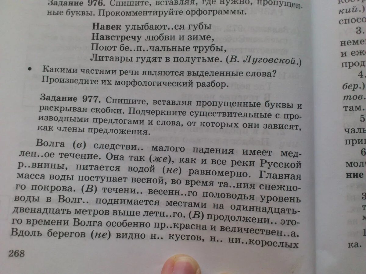 Диктант 2 класс по русскому предлог. Волга вследствие малого падения имеет медленное течение. волга в следствии малого. волга в следствии малого падения имеет медленное течение и извилиста. диктант раскройте скобки 4 класс.