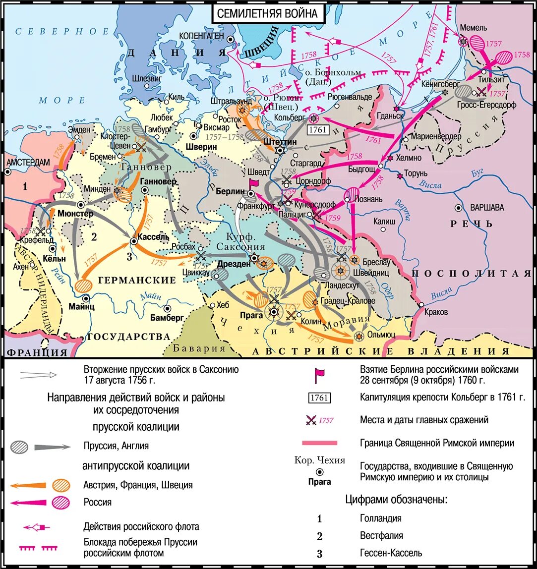 Россия в семилетней войне 1756-1763 атлас. Пруссия в семилетней войне карта. Государство противник россии в семилетней войне