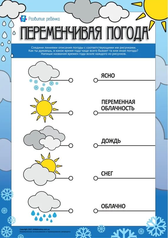 Первый погодный. Погодные явления для дошкольников задания. Погода задания для детей. Задания по теме климат для детей. Погода задания для дошкольников.