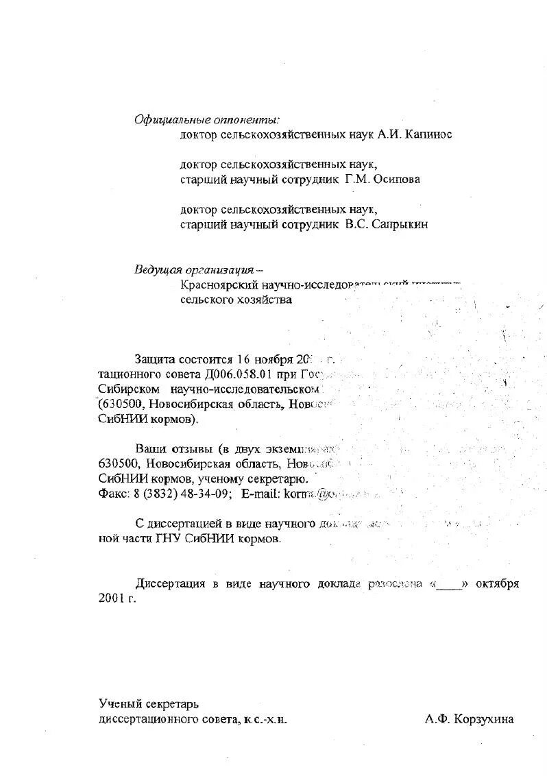 Диссертация в виде научного доклада. Диссертация ведущая организация