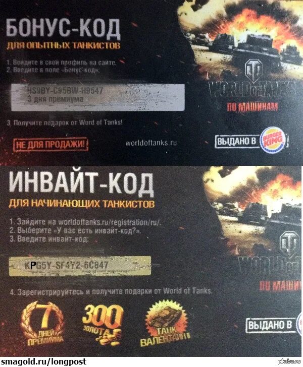 Бонус код на золото в World of Tanks. Коды для World of Tanks танк. Код на танк в ворлд оф танк. Инвайт коды для World of Tanks Blitz. Коды в ворлд оф танк