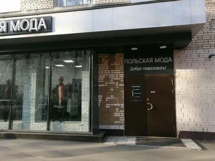 Магазин мода москва