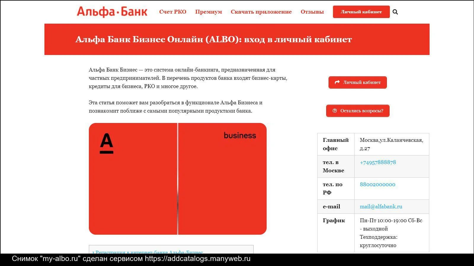 Партнер альфа банк личный кабинет вход. Альфа банк личный кабинет бизнес. АЛБО Альфа банк личный кабинет войти. Альфа-банк личный кабинет вход.