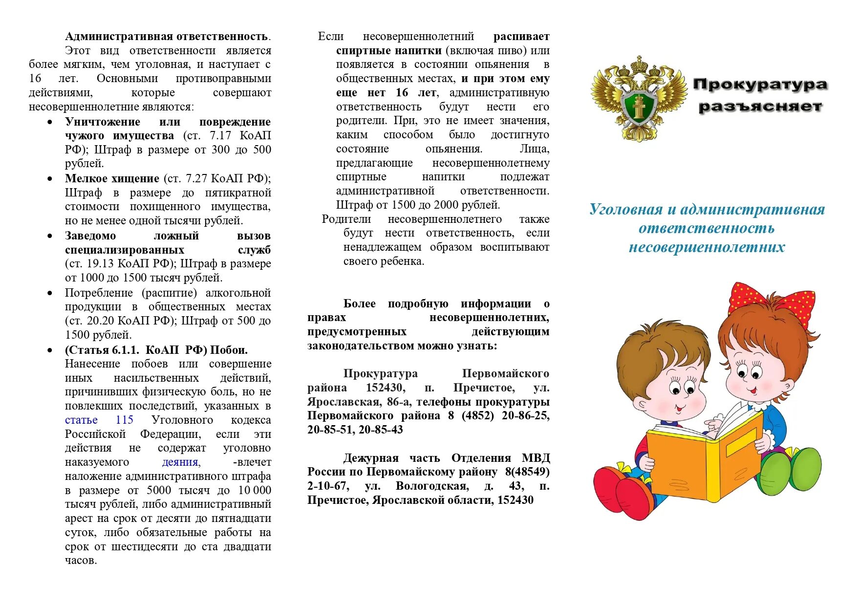 Уголовная ответственность несовершеннолетних памятка буклет. Буклет на тему уголовная ответственность несовершеннолетних. Буклет юридическая ответственность несовершеннолетних. Памятка административная ответственность несовершеннолетних. Коап родительские обязанности