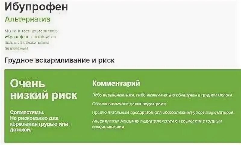 Ибупрофен при гв можно ли