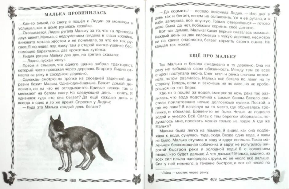 Произведение о мальке в белов. Рассказы Белова про мальку. 3 Класс Белов малька.