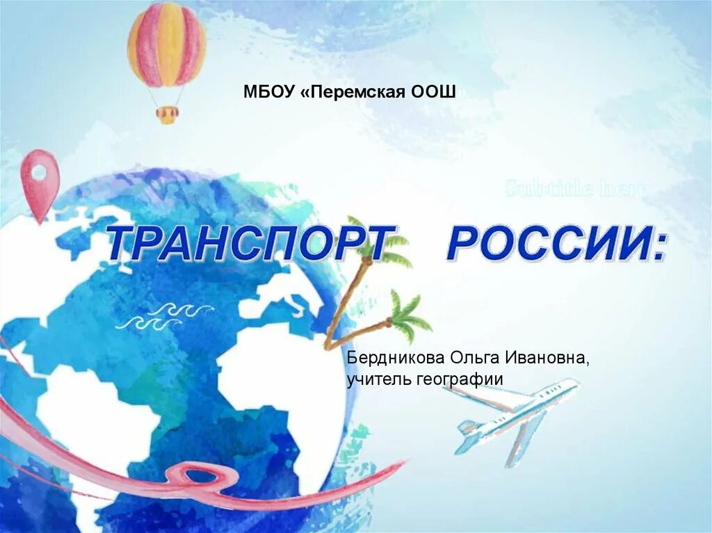 Урок географии 9 класс. География 9 класс презентация. Урок географии России 8 класс. Названия презентации 9 класс по географии.