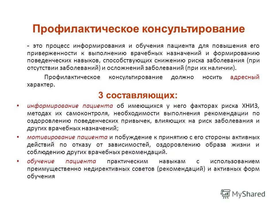 Виды профилактического консультирования. Профилактическое консультирование населения. Индивидуальное профилактическое консультирование. Профилактическое консультирование. Диспансеризация.