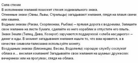 Правильно загадать желание любви