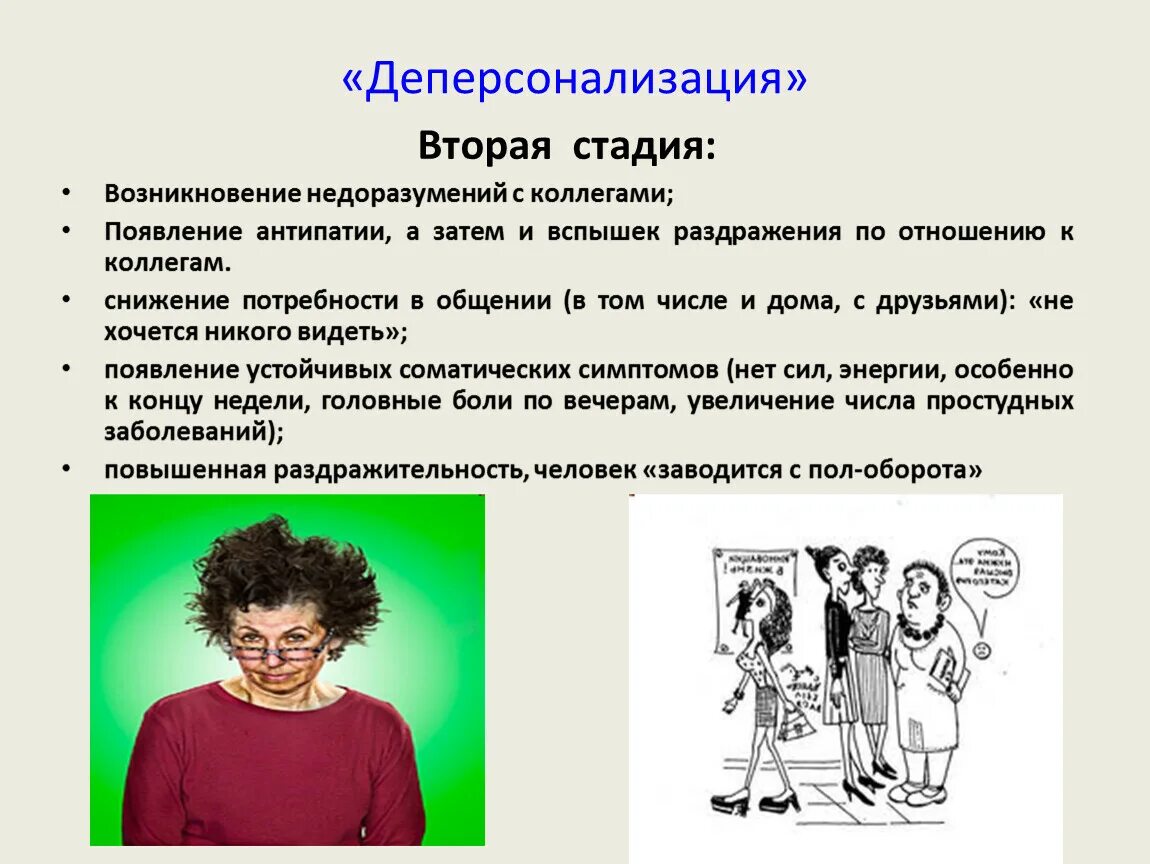 Дереализация человека. Деперсонализация. Деперсонализация личности. Синдром деперсонализации. Деперсонализация симптомы.