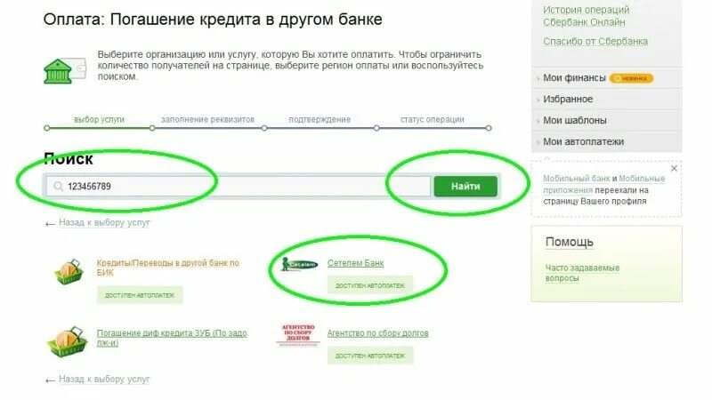 Как правильно гасить ипотеку в сбербанке. Как оплатить кредит в Сбербанке. Кредит оплачен. Как платить кредит.