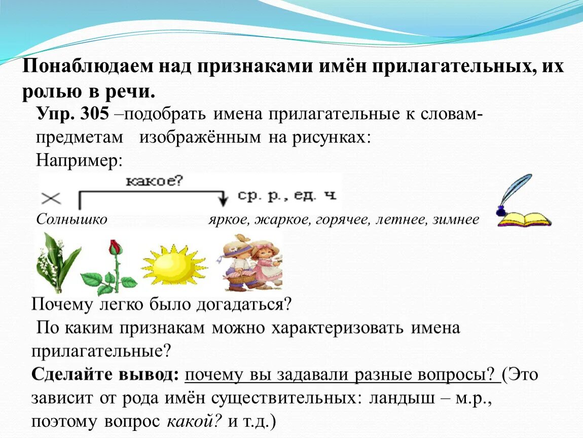 Растение подобрать прилагательное. Вывод имени прилагательного. Определение имени прилагательного. Имя прилагательное вывод. Подобрать прилагательное к слову.