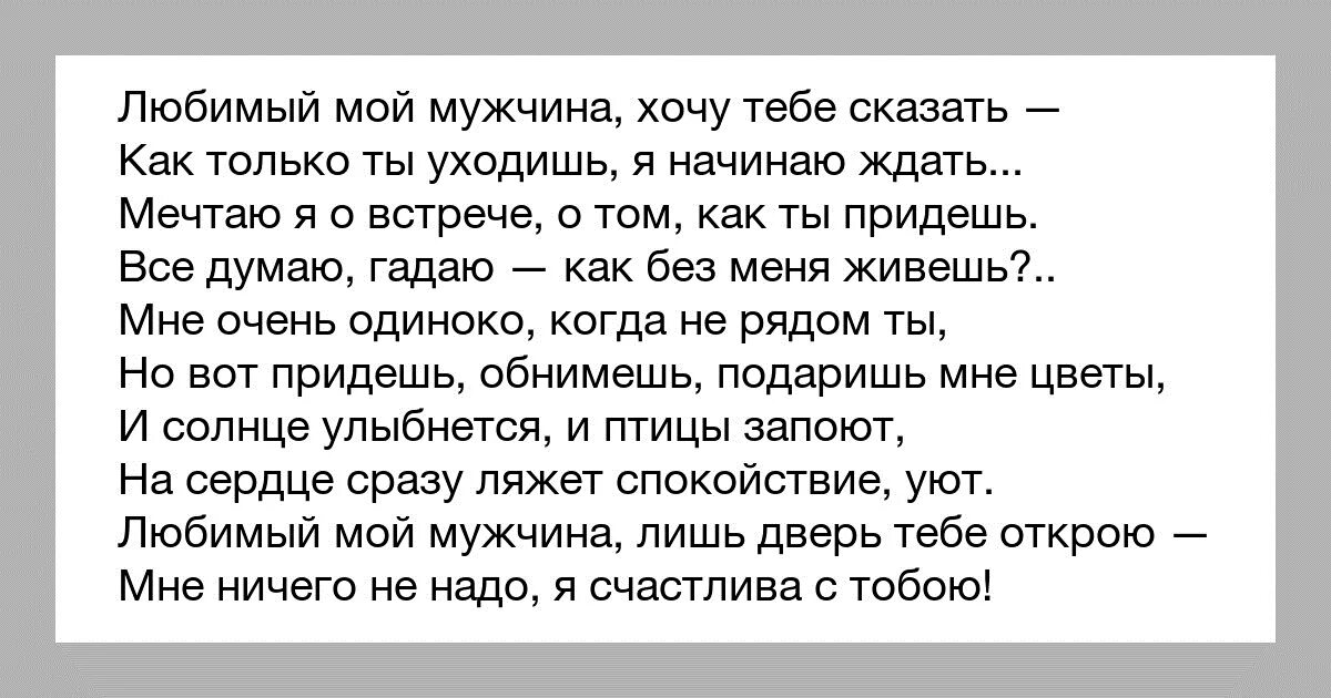 Как сказать парню что я его хочу