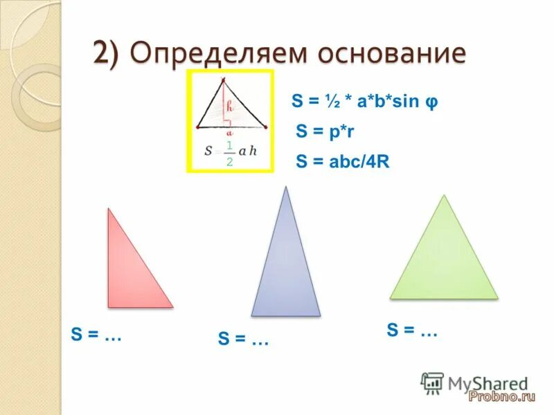 Как отличить основание