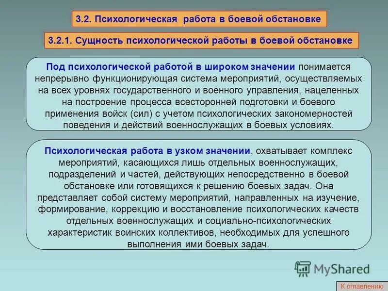 Согласно боевой обстановке был тщательно