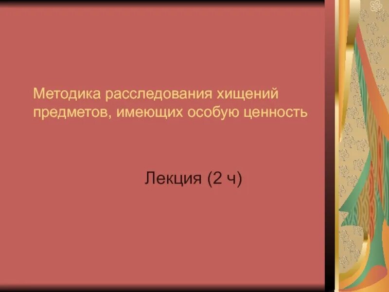 Предметы имеющие особую ценность. Предметы имеющие особую ценность