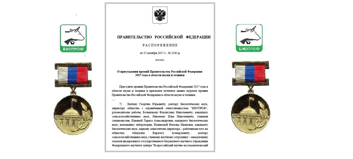 лауреат премии правительства российской федерации. знак за вклад в развитие. премия правительства какая сумма. премия правительства рф в области науки и техники знак. диплом лауреата премии правительства рф.