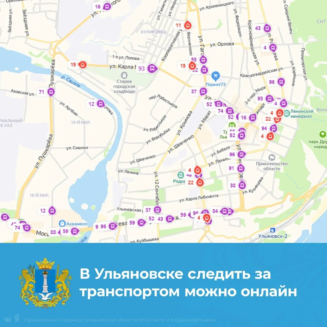 Где сейчас автобус маршрут. Яндекс карты маршрутки. Яндекс карты Ульяновск транспорт. Карта где едет маршрутка. Карта троллейбусов Ульяновск.