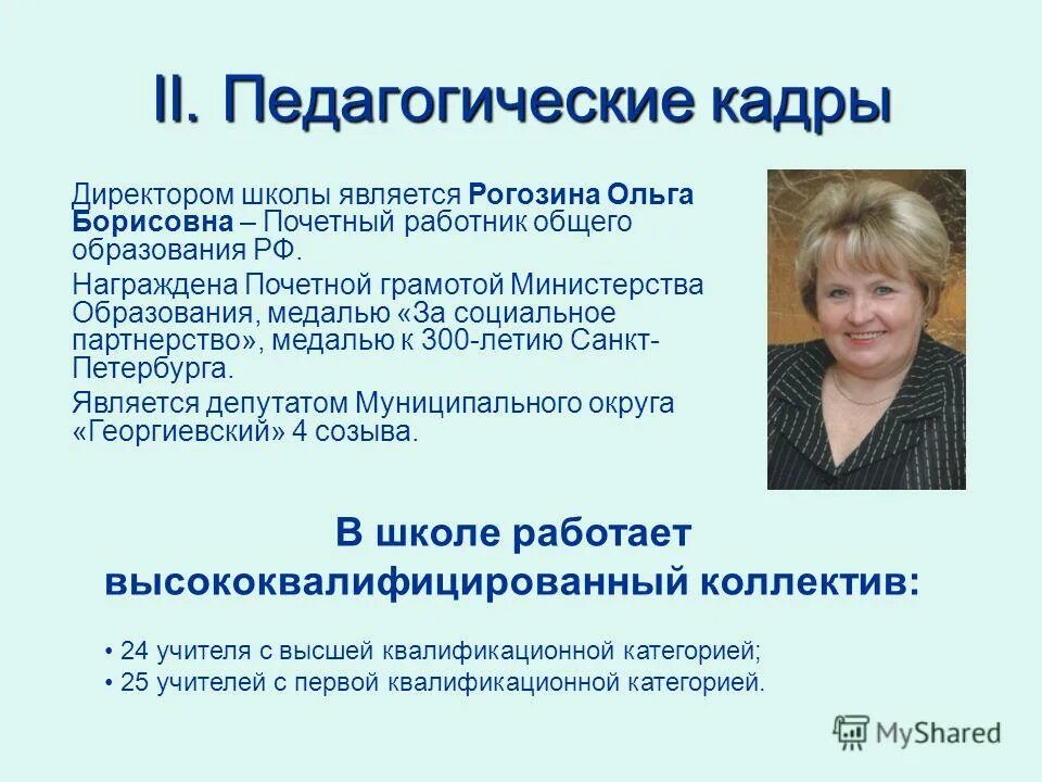 Директором школы является. Функции руководителя школы. Директором школы является. Директором школы является. Функциональные обязанности директора школы.