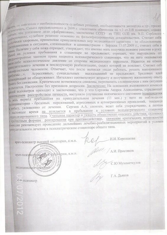 Постановление о назначении психиатрической судебной. Заключение судебно-психиатрической экспертизы. Экспертное заключение судебно психиатрической экспертизы. Ходатайство о судебно психиатрической экспертизе. Судебно-психиатрическая экспертиза пример.