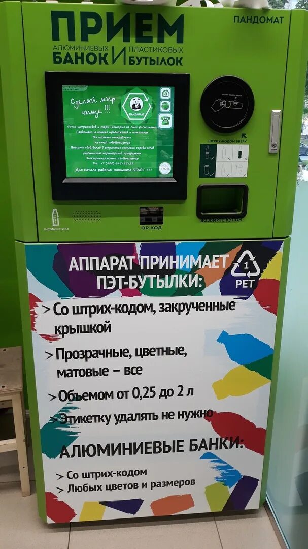 Аппарат для приема пластиковых. Аппарат для сбора пластиковых бутылок. Автомат приема пластиковых бутылок. Аппарат для сбора пластиковых отходов. Куда можно сдавать бутылки за деньги