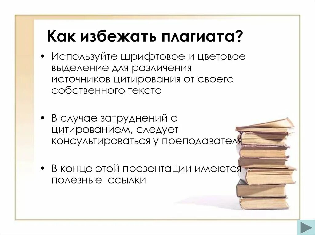 Плагиат произведения. Как избежать плагиата. Что такое плагиат простыми словами. Типы плагиата. Что не является плагиатом.