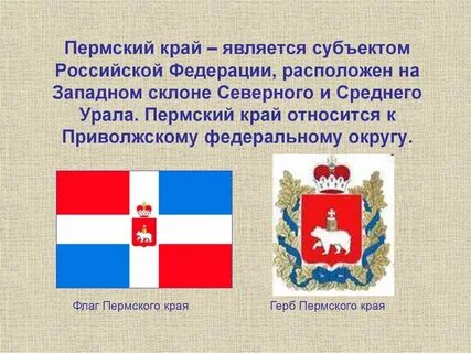 Пермский край образование городов
