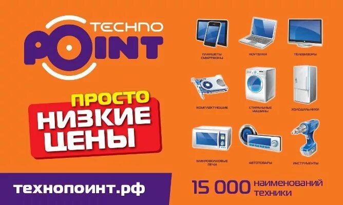 Технопоинт ростов на дону. Магазин Технопоинт. Технопоинт Екатеринбург интернет магазин. ДНС В Нижнем Новгороде интернет-магазин бытовой техники. Тула Технопоинт.