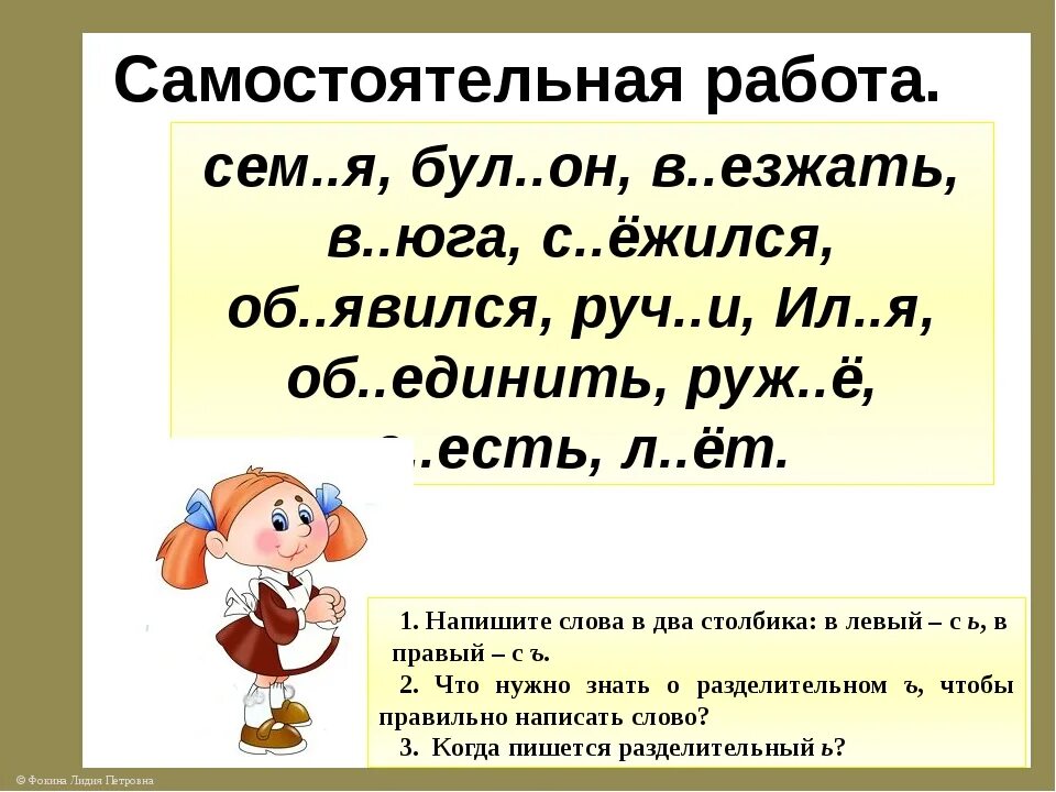 Слова с мягким знаком карточки. Написание слов с разделительным мягким знаком. Слова с разделительным мягким знаком. Задание с разделительным твердым знаком. Написание слов с разделительным мягким знаком 2 класс.