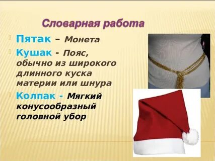 Значение слова кушак