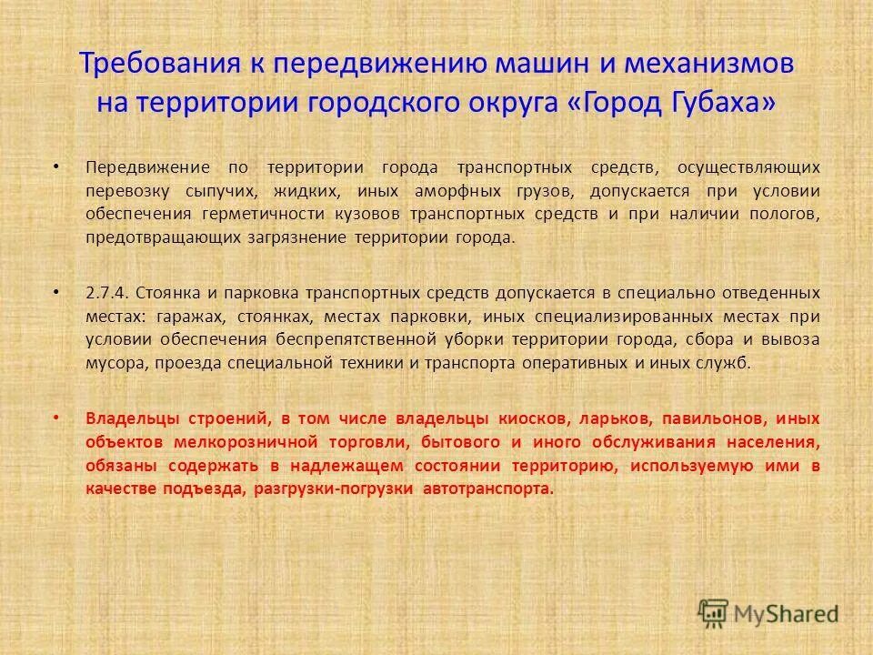 Оценка состояния фасада здания. Надлежащее состояние территории. Содержание общего имущества в коммунальной квартире. Методы технического контроля качества. Надлежащее состояние территории.