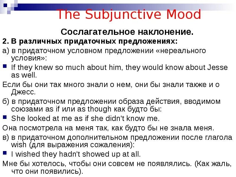 Изъявительное наклонение в английском языке. Сослагательное наклонение в английском языке упражнения. Повелительное и сослагательное наклонение в английском языке. Сослагательное наклонение глагола в русском языке. Глаголы в форме условного сослагательного наклонения