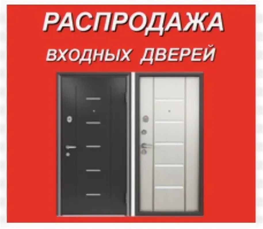 Скидка на входные двери. Скидка 10% на входные двери. Входные двери акция. Распродажа входных дверей.