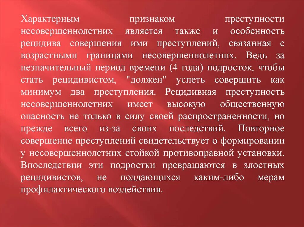 Криминологическая характеристика преступности несовершеннолетних. Признаки характеризующие преступление.