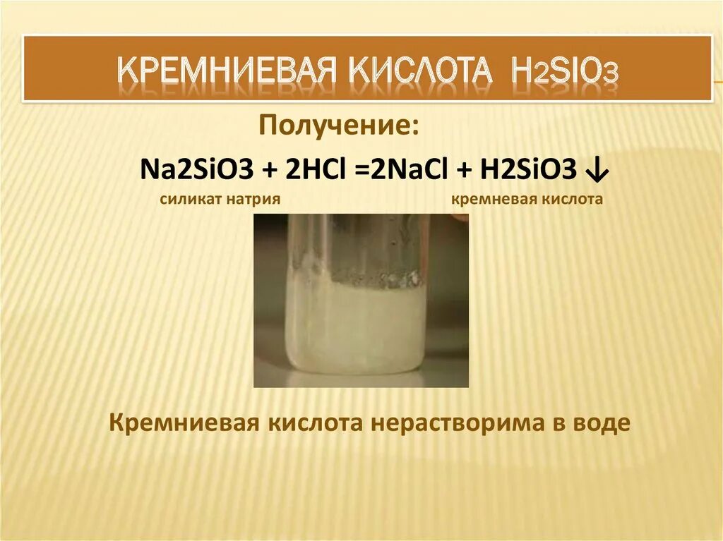 Sio2 h2o кислота. H2sio3 осадок цвет. Кремниевая кислота осадок. Кремниевая кислота цвет. Осадок Кремниевой кислоты цвет.