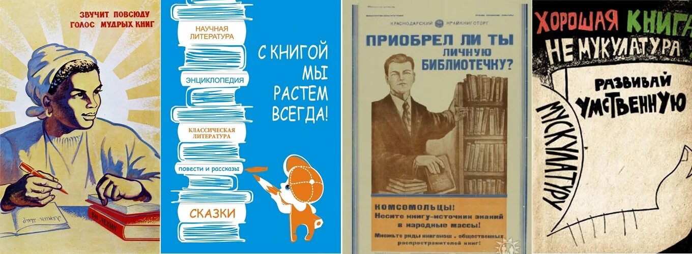 Купить книги для чтения. Советские библиотечные плакаты. Плакат книги. Советские книги в Советской библиотеке. Советские плакаты про книги и чтение.