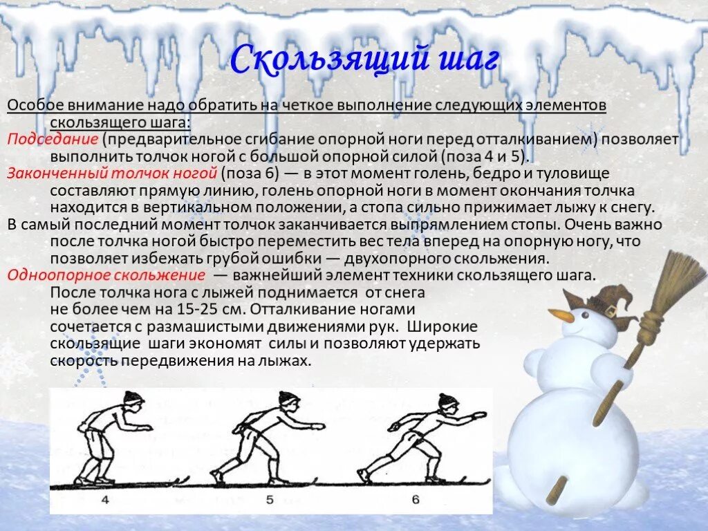 Передвижение на лыжах скользящий шаг. Скользящий шаг на лыжах с палками. Техника скользящего шага на лыжах. Ступающий и скользящий шаг на лыжах техника. Передвижение скользящим шагом.