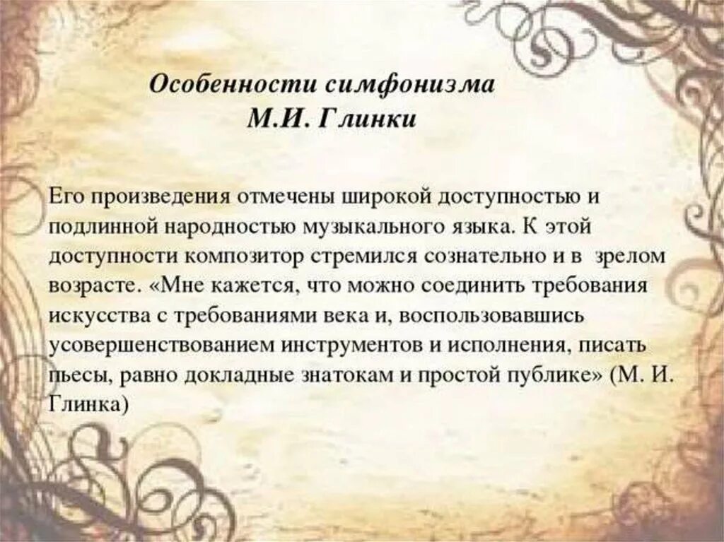 Произведения глинки. Симфонические произведения глинки. симфоническое творчество глинки. сочинение про глинку. музыкальные произведения глинки.