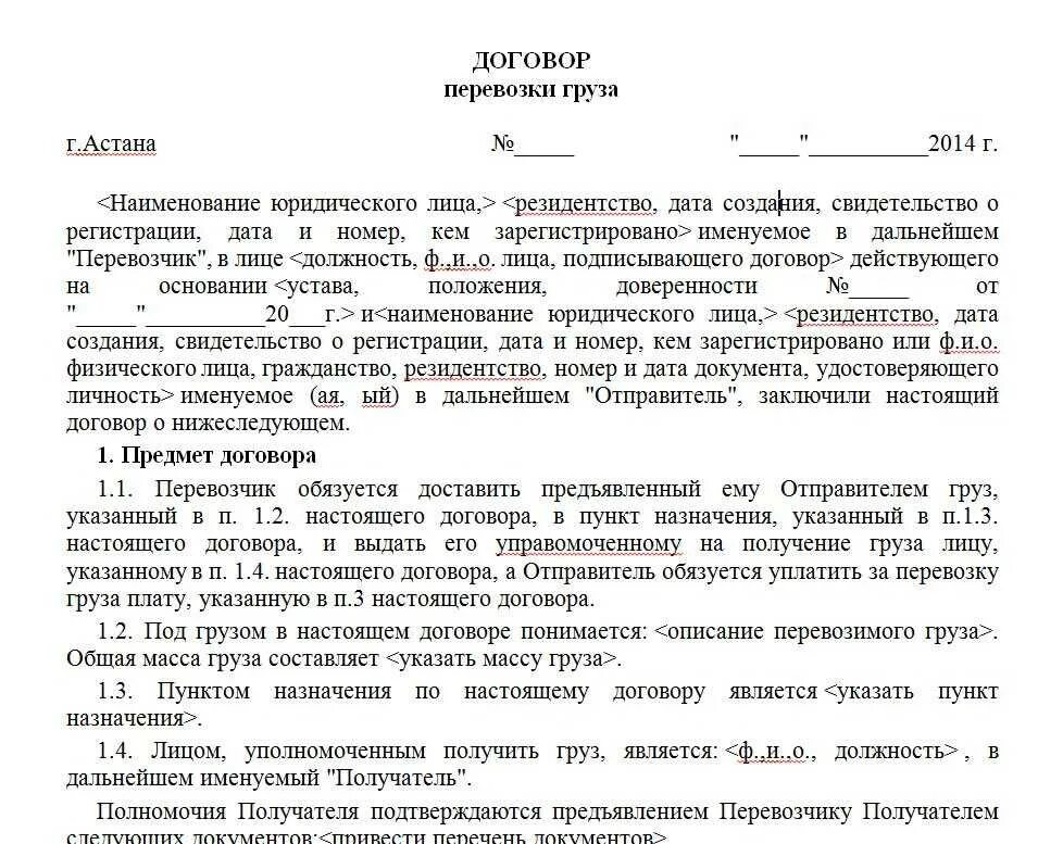 Отправитель обязуется. Договор на перевозку груза с ИП образец. Транспортный договор на перевозку груза образец. Договор между ИП на перевозку груза автомобильным транспортом. Договор с транспортной компанией на перевозку груза.